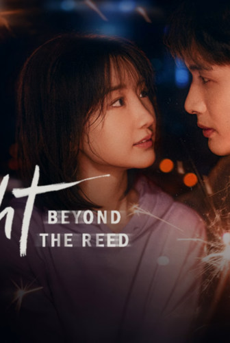 الضوء وراء القصب Light Beyond the Reed