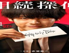 مسلسل محقق الميراث Inheritance Detective الحلقة 4 الرابعة مترجمة