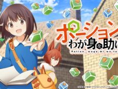 انمي Potion, Wagami wo Tasukeru الحلقة 4 الرابعة مترجمة