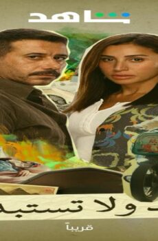 لاترد ولا تستبدل