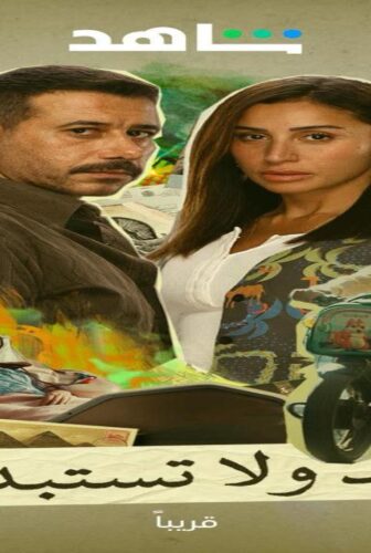 لاترد ولا تستبدل