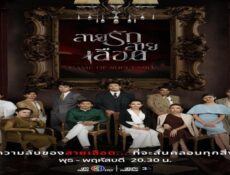 مسلسل لعبة الوراثة Game of Succession الحلقة 3 الثالثة مترجمة