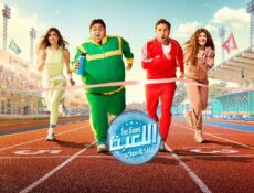 مسلسل اللعبة الموسم 5 الحلقة 31 الحادية والثلاثون