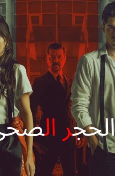 فيلم الحجر الصحي Karantina 2025 مترجم
