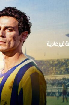 فيلم ليفتر قصة غير عادية 2025 مدبلج