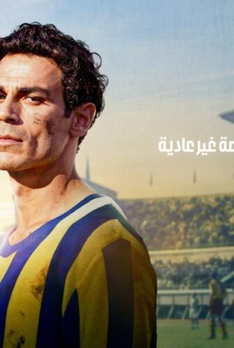 فيلم ليفتر قصة غير عادية 2025 مدبلج