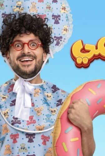 فيلم بيج رامي 2026