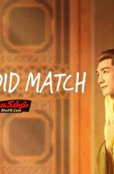 نسيج القدر A Splendid Match