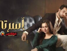 مسلسل اسرتي الحلقة 38 مدبلجة