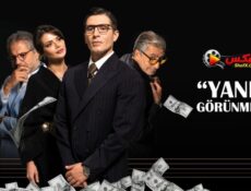 مسلسل الصدى: اليد الخفية الحلقة 8 مترجمة | Yanki