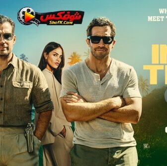 فيلم In the Grey 2026 مترجم | في المنطقة الرمادية