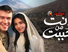 مسلسل انت من احببت الحلقة 76 مدبلجة
