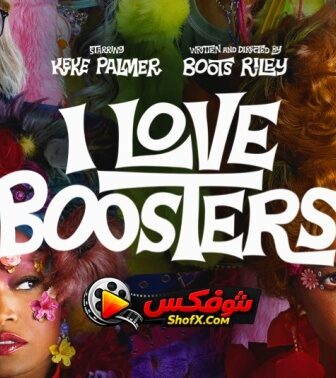 فيلم I Love Boosters 2026 مترجم | احب المعززات
