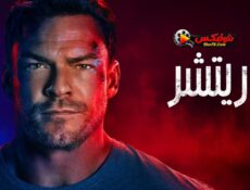مسلسل ريتشر الموسم 4 الحلقة 2 مدبلجة