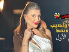 برنامج قسمة ونصيب الحلقة 80 الثمانون