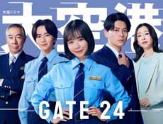 مسلسل Gate 24 The Border الحلقة 9 مترجمة