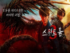 مسلسل Sweet Home الموسم 3 الحلقة 2 مترجمة