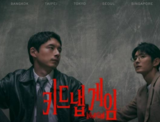 مسلسل Kidnap Game الحلقة 1 مترجمة