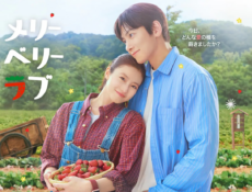 مسلسل Merry Berry Love الحلقة 4 مترجمة