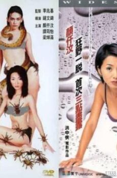 فيلم الجريمة Naked Poison 2000 مترجم السم العاري