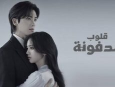 مسلسل قلوب مدفونة الحلقة 3 الثالثة مترجمة