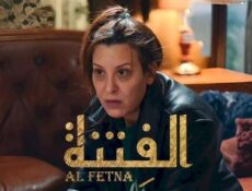 مسلسل الفتنة الحلقة 9 التاسعة El Fetna Ep 09