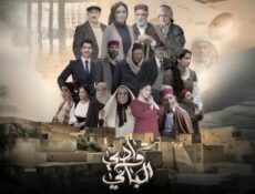 مسلسل وادي الباي الحلقة 2 الثانية Wady El Bey Ep 02
