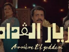 مسلسل اريار القدام الحلقة 2 الثانية Arriére el goddem Ep 02