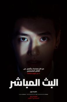 فيلم Streaming 2025 مترجم ( البث مباشر )