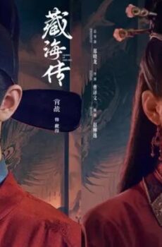 اسطورة زانغ هاي Legend of Zang Hai