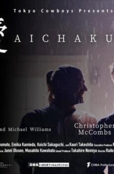 فيلم الاثارة Aichaku 2025 مترجم مرفق