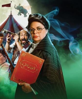 فيلم يوميات سكر سبعبع وحبوب الخراز 2024 كامل ( نسخة اصلية 1080p )
