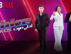 برنامج ذا فويس كيدز The Voice Kids الموسم 7 الحلقة 11 الحادية عشر