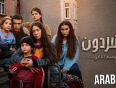 مسلسل المشردون الموسم 2 الحلقة 46 السادسة والاربعون مدبلجة