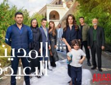 مسلسل المدينة البعيدة الموسم 2 الحلقة 317 مدبلجة
