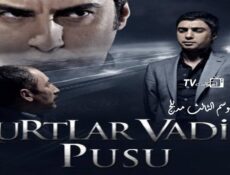 مسلسل وادي الذئاب الموسم 3 الحلقة 76 مدبلجة
