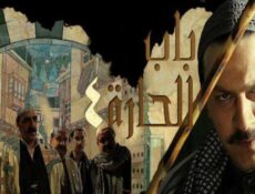 مسلسل باب الحارة الموسم 4 الحلقة 13 الثالثة عشر