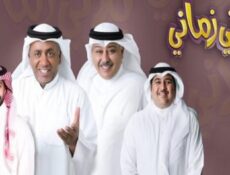 مسلسل بلاني زماني الحلقة 19 التاسعة عشر