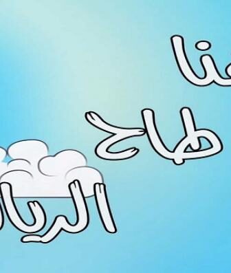 فيلم هنا طاح الريال 2016
