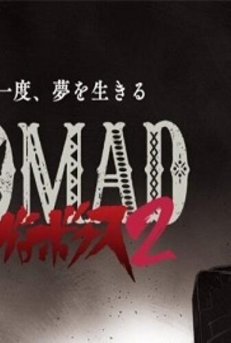 Nomad Megalo Box الموسم 2
