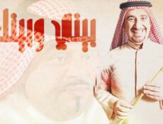 مسلسل بيني وبينك الموسم 2 الحلقة 14 الرابعة عشر