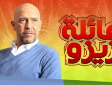 مسلسل عائلة زيزو الحلقة 11 الحادية عشر