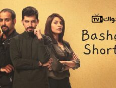 مسلسل قصص بشر الحلقة 7 السابعة