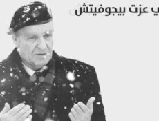 مسلسل علي عزت بيجوفيتش الحلقة 5 مترجمة