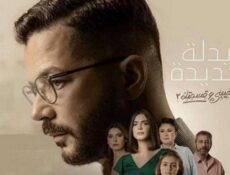 مسلسل نصيبي وقسمتك الموسم 3 الحلقة 44 الرابعة والاربعون ( بدلة جديدة )