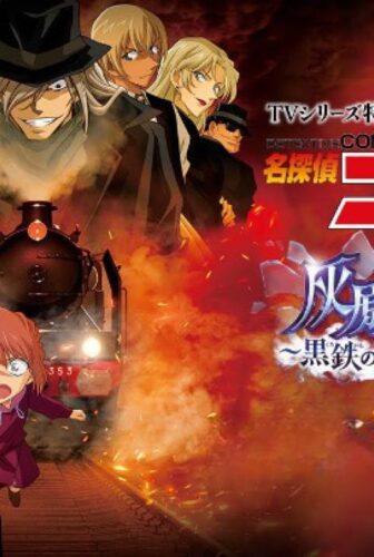فيلم Detective Conan Movie: The Story of Haibara Ai 2023 مترجم