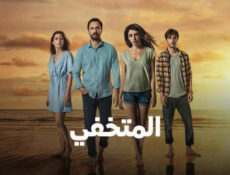 مسلسل المتخفي الحلقة 2 الثانية مترجمة