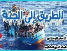 مسلسل الطريق الى الجنة – حرقة الحلقة 19 التاسعة عشر
