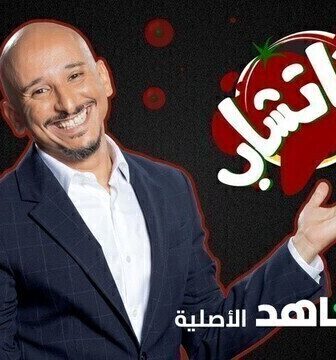 برنامج كاتشاب الحلقة 2 الثانية