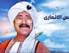 مسلسل شمس الانصاري الحلقة 23 الثالثة والعشرون